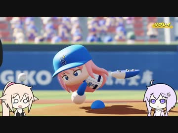【パワプロ2018】フォーシーム投げIA.part7【VOICEROID+CeVIO】
