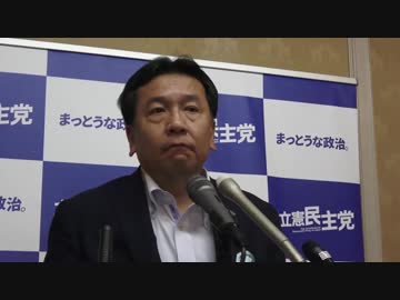 立民 枝野代表:堀田記者とあずみんが吉田統彦の文科省汚職関与関連質問に…