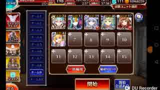 東方のかぶき姫／幕間の妖怪演戯　神級【ケラウノス王子＋ラピス＋フーコ＋ラミィ他】［アイギス攻略］