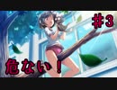 【実況】 妹を昇天させる‼　　part3