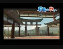 【実況】戦国観光ツアー　其の十四【戦国BASARA２英雄外伝】