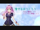 【UTAUカバー】雪だるまつくろう【闇音レンリ】