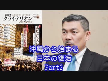 ～週刊ラジオ『表現者』～ 藤井聡 あるがまま日本・京都 20180903
