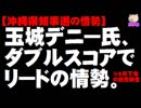 【沖縄県知事選の情勢】自民調査で玉城デニー氏がダブルスコアでリード(8月下旬の自民調査)