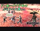 【Kenshi】ドン底ハイブ少年の、ぶらり一人旅 #04（修正版）