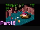 今更スーパーマリオRPG初見プレイさせてみたPart16