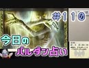 【実況】今日のバルダンダース占い【カルドセプトリボルト】 Part110