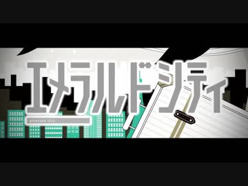 エメラルドシティ／よっつん×量産型りょうさん【歌ってみた】