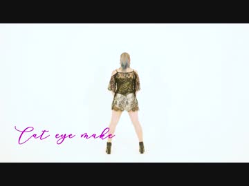 【Babo】キャットアイメイク【オリジナル振付】