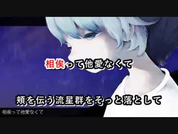 [ニコカラ]-捨て子のステラ- Neru & z'5 feat. 鏡音リン offvocal key+5