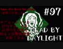 【実況プレイ】リアルで噴出してしまった【DbD】【殺人鬼】#97