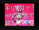 【PC版Fortnite】#05しょうもないショーモナイト実況プレイ