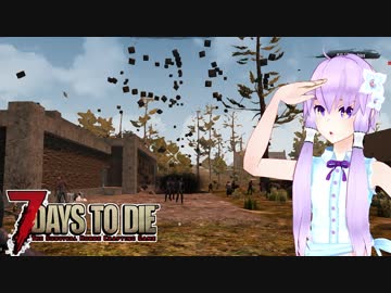 【7 Days To Die】撲殺天使ゆかりの生存戦略α16.4RH7【RavenHearstMOD4.3】