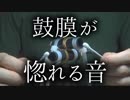 鼓膜をカリゴリ刺激する奥行き耳かき / ゴム素材の筒 × シャワー綿棒使用 / H5 [ASMR/音フェチ]