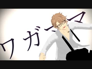 【MMDA3!】　[A]ddiction　【茅ヶ崎至】