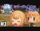 時の止まった世界に住む謎の双子！【WOFF実況】＃1
