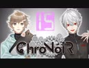 【ChroNoiR】叶＆葛葉 SCUM編 【まとめ15】