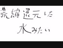 主に編集力を成長させてくシージpart7