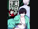 【Cheezz放送】末日の生存者 第一話
