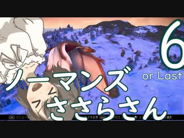【No Man's Sky】ノーマンズささらさん６