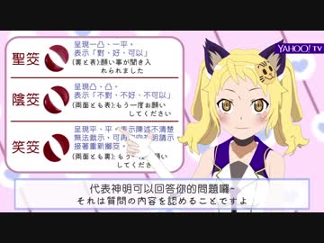 あなたにだけ教えちゃう超実用観光用語#15【月老】