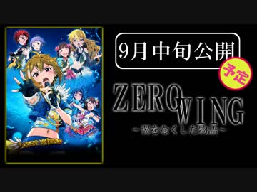 【予告】深層マーメイド【ZERO WING 　～翼をなくした物語～】