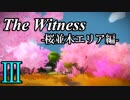 【The Witness】孤島でパズルを解きまくろう！#3-桜並木エリア編-【ゆっくり実況】