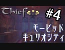 Thief FM モービッド キュリオシティ 日本語訳 #04