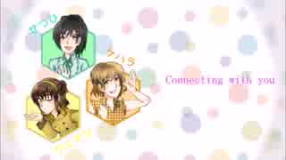 【歌ってみた】Connecting【せつひ/ワニナシ/ケハラ】