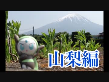 【旅動画】放浪院としひこの日本全国旅行の旅【山梨編】