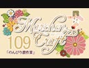 MarchenCraft～メルヘンクラフト～Part.109【Minecraftゆっくり実況】