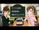 アイドル達が路面電車を運転するようです　part10（前編）