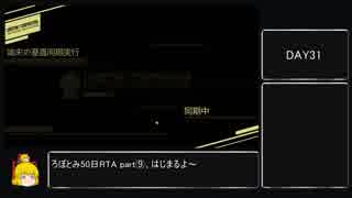[any%]Lobotomy_Corporation　50日RTA　10:12:17 part⑨ [解説付き]
