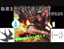【三国志大戦5】駄君主がケニアで遊ぶそうです526