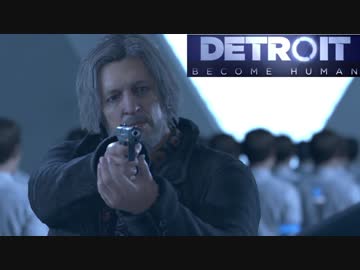 ＰＳ４ってすげーなDetroit初見実況プレイ【33】