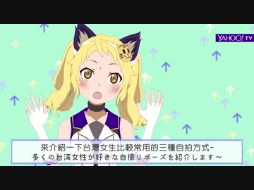あなたにだけ教えちゃう超実用観光用語#16【拍照】
