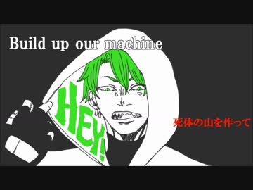 【手描き実況】我々だでB.u.i.l.d.O.u.r.M.a.c.h.i.n.e