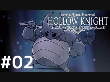 Hollow Knightが楽しすぎた！！【実況】02