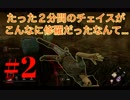 #2 ｻﾊﾞ【Dead By Daylight】ﾃﾞｲﾘｰﾘﾁｭｱﾙのせいで死にコレを作るはめになったのは置いといて、初生存者はガン見変態から逃げることに... デッドバイデイライト