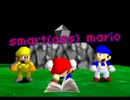 [スーパーマリオ64]スマート(過ぎる)マリオ
