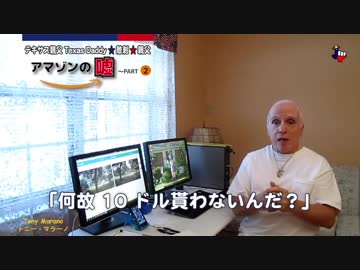 字幕【テキサス親父】アマゾン・ショッピングの嘘～PART2