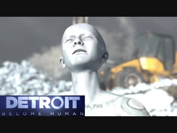 ＰＳ４ってすげーなDetroit初見実況プレイ【34・完結】