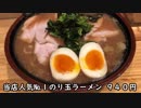 お願いランキング１位になったわいずののり玉ラーメン【毎日ラーメン勉強会 三十一杯目】
