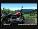 エストレヤでシンプルツーリング～奥多摩～
