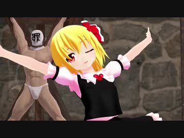 [東方MMD]ルーミア「有頂天ビバーチェ」1080p