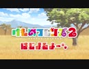 けものフレンズ１期・２期　第一弾ＰＶ比較用　
