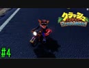 【実況】クラッシュバンディクー3《ブッとび！世界一周》Part4