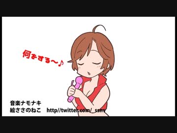 何をする♪