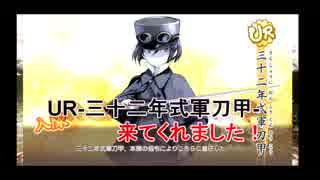 【G'3】天華百剣-斬- 大絢爛祭　七星剣狙いで輝桜石2000個分ガチャ