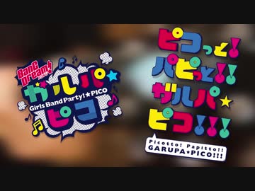 「バンドリ!」 ピコっと！パピっと！！ガルパ☆ピコ！！！　ギター弾いてみた